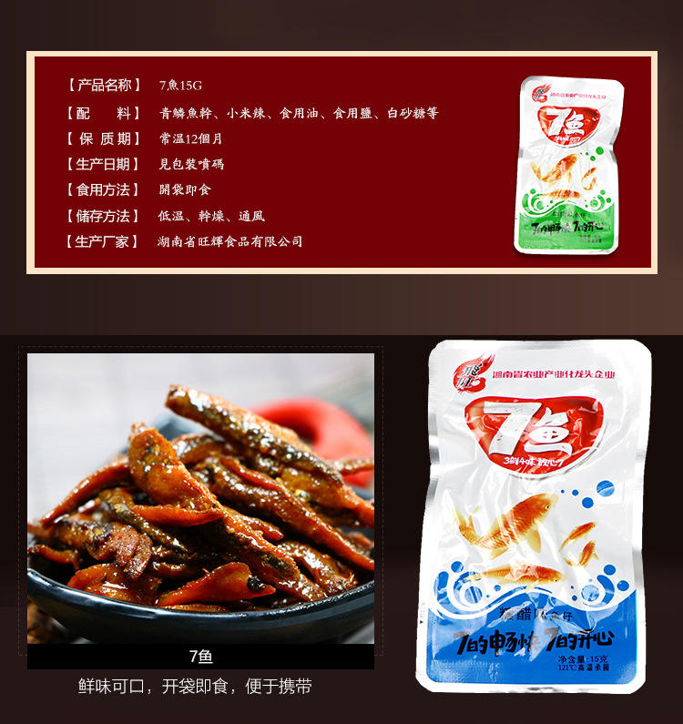 【飞旺】香辣小鱼仔湖南特产小鱼干毛毛鱼休闲零食风味小鱼15g*20包混装