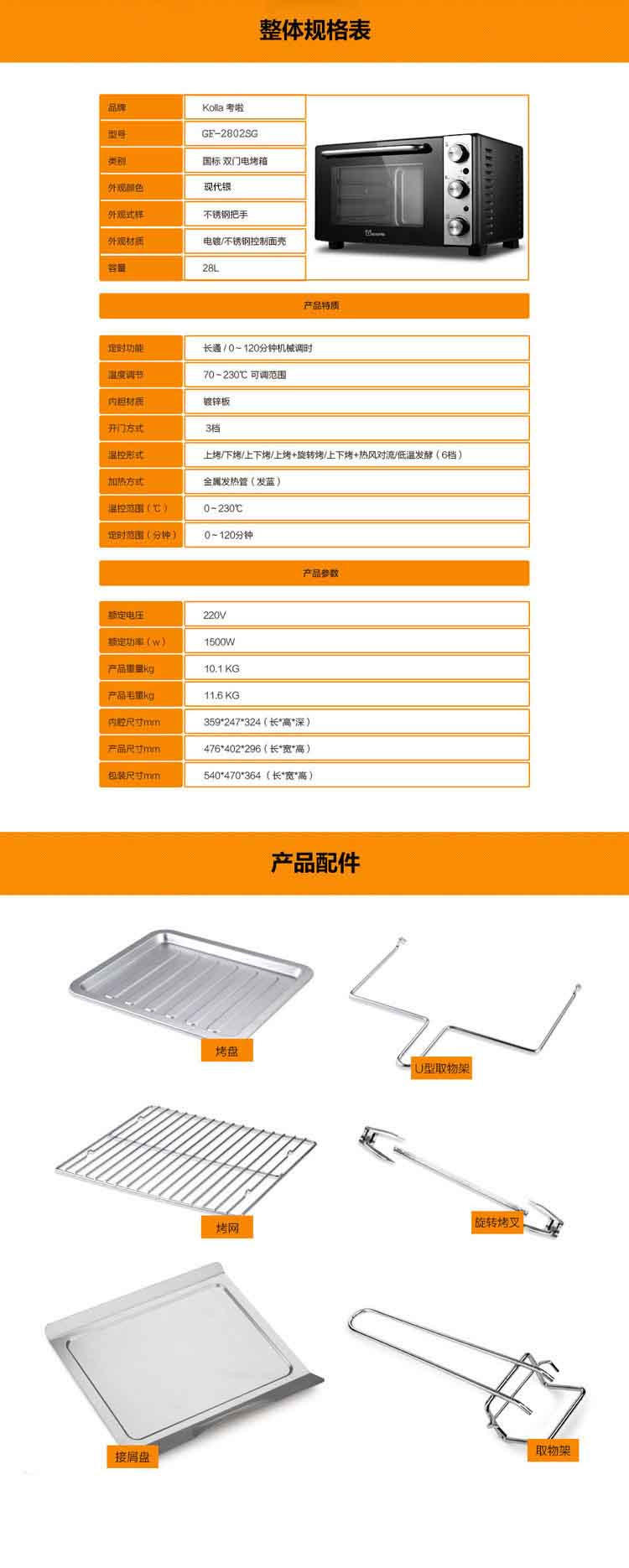 考啦防烫电烤箱 GF-2802SG 现代银 28L旋转烤叉 可烤整鸡鸭 家用多功能烘焙电烤箱