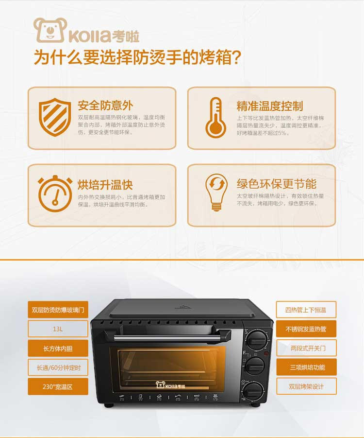 考啦防烫电烤箱 GF-1302BG 钛金黑 13L 家用电烤箱 烘焙