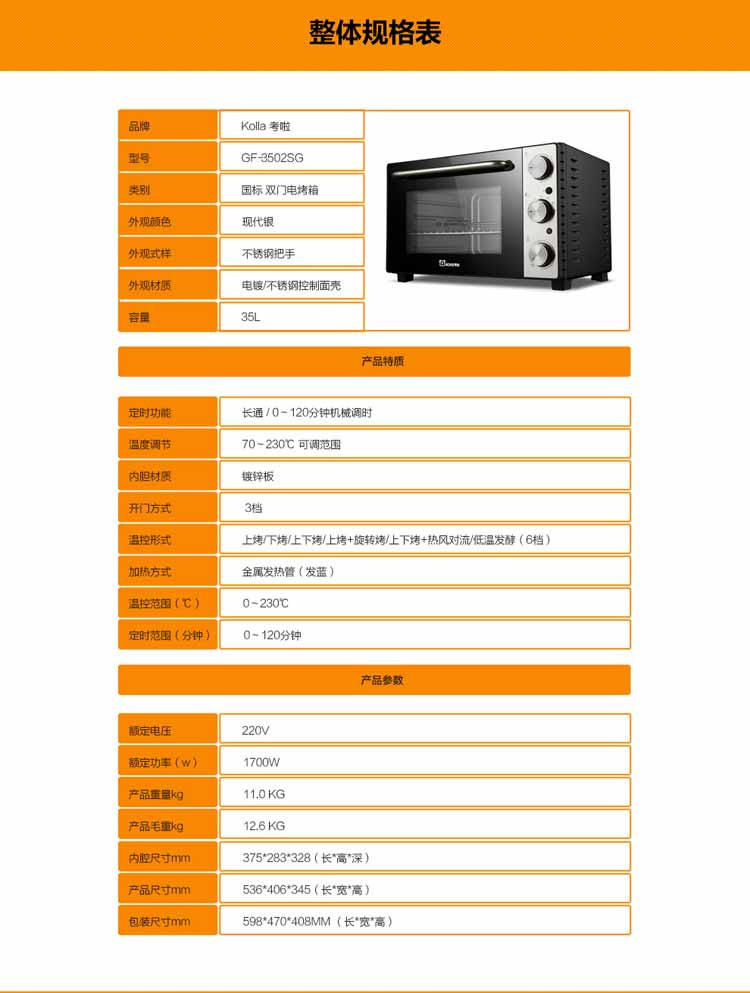 考啦防烫电烤箱 GF-3502SG 现代银 35L 超大容量家用四层烤位电烤箱 多功能烘焙箱烤叉可旋