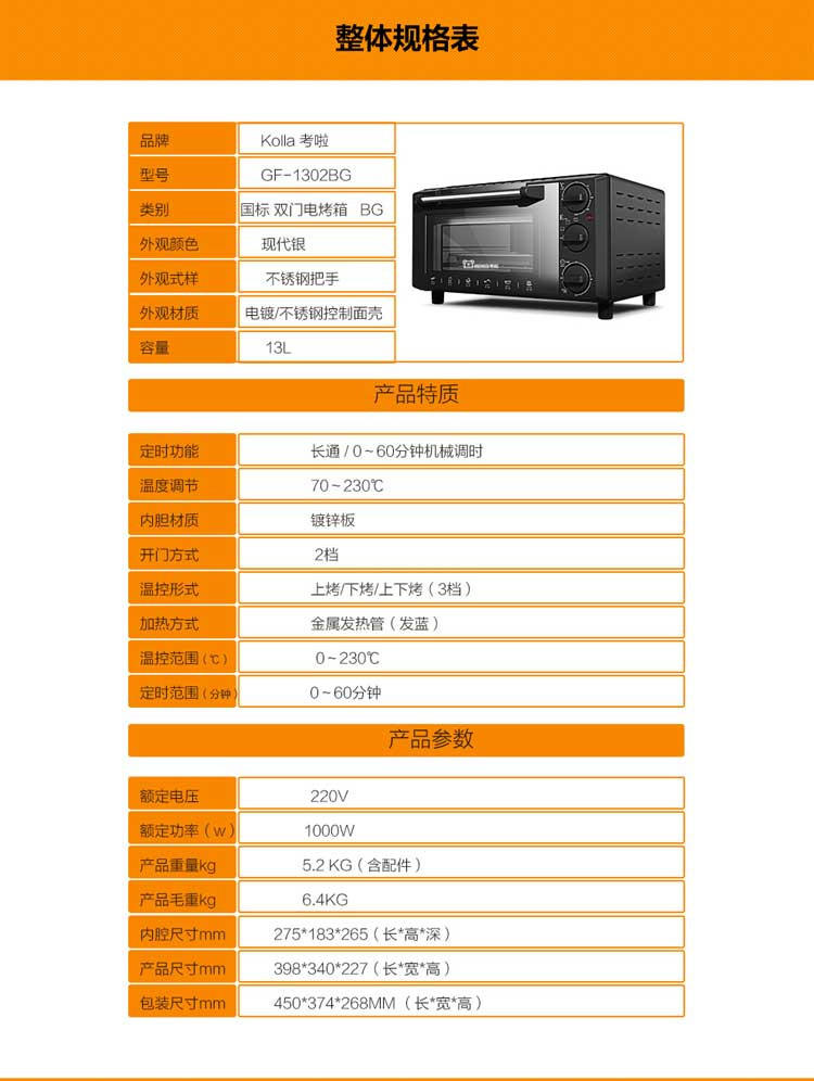 考啦防烫电烤箱 GF-1302BG 钛金黑 13L 家用电烤箱 烘焙