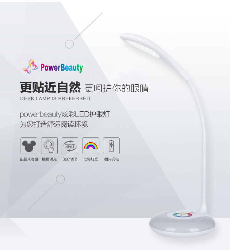 光彩杰伦（POWERBEAUTY）LED学生卧室护眼灯防近视台灯宿舍学习台灯充电书桌台灯