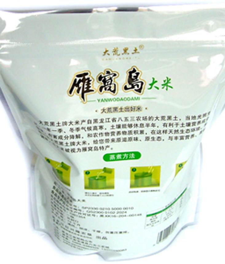 【黑龙江特产】大荒黑土 雁窝岛 特产大米 香米 手拎箱4000g