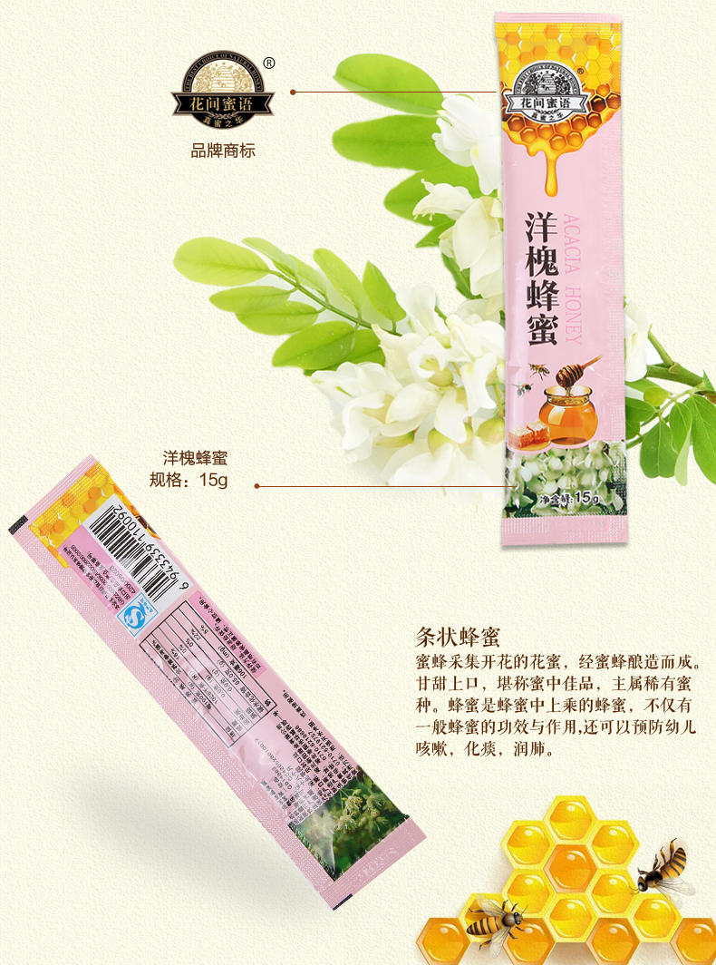 花间蜜语 洋槐蜂蜜450g