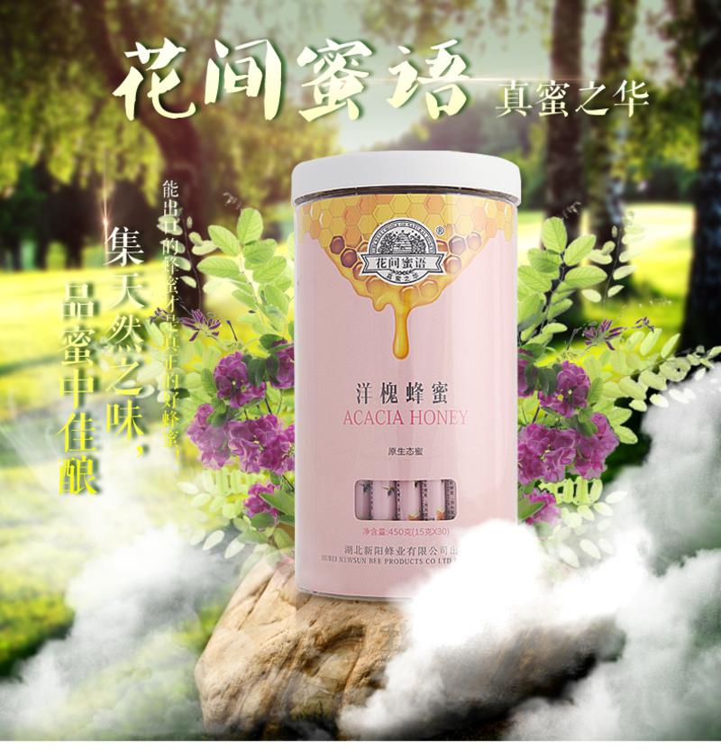 花间蜜语 洋槐蜂蜜450g