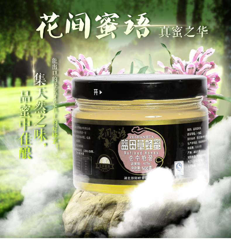 花间蜜语  益母草蜂蜜 500g