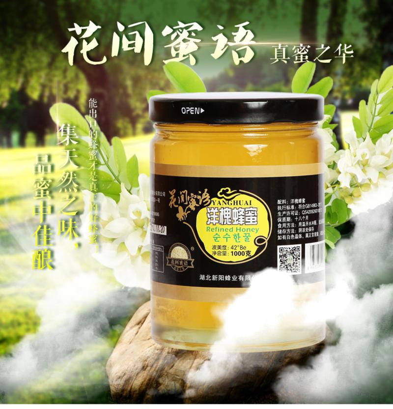 花间蜜语  洋槐蜂蜜  瓶装蜜 1000g