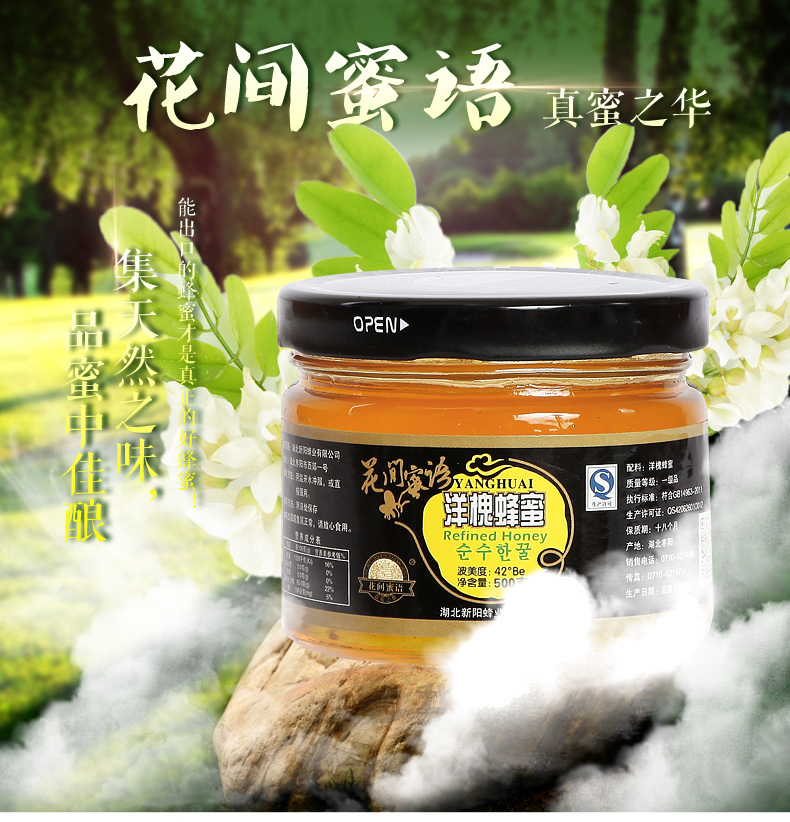 花间蜜语洋槐蜂蜜500g