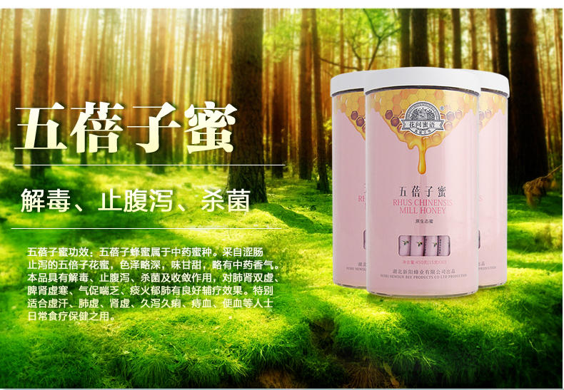 花间蜜语 五蓓子蜜 450g