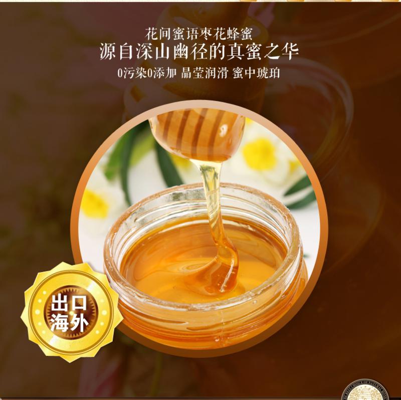 花间蜜语 枣花蜂蜜 1000g