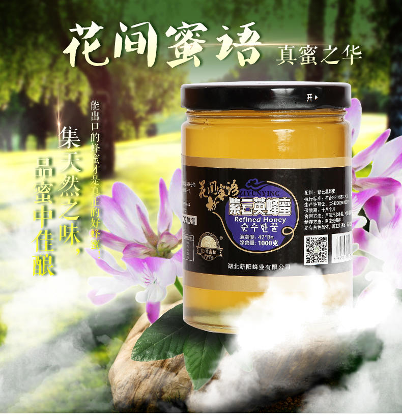 花间蜜语 紫云英蜂蜜  瓶装蜜 1000g