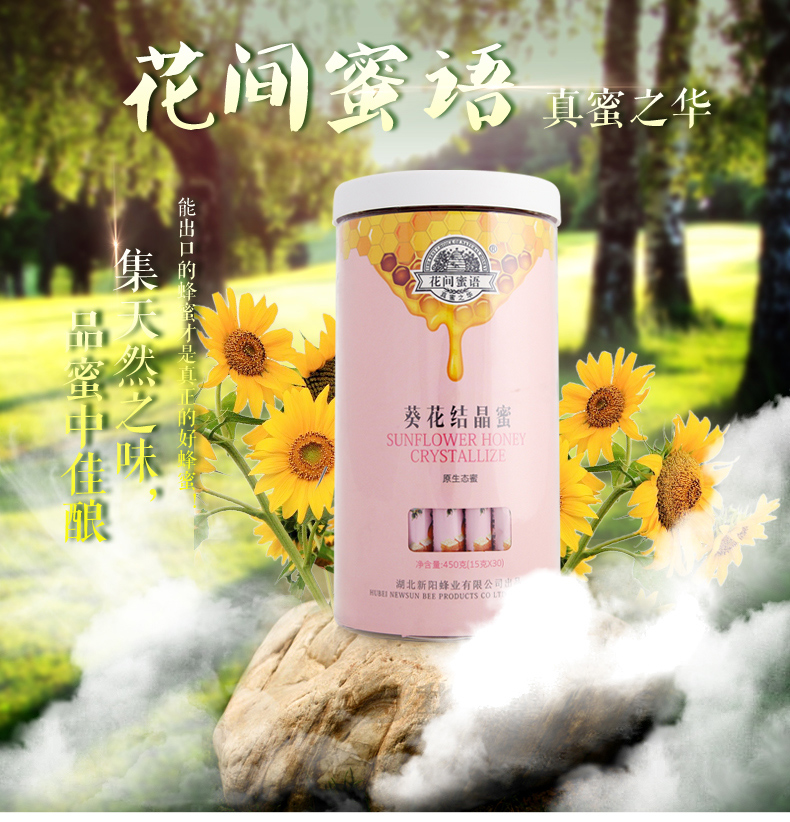 花间蜜语葵花蜜 450g