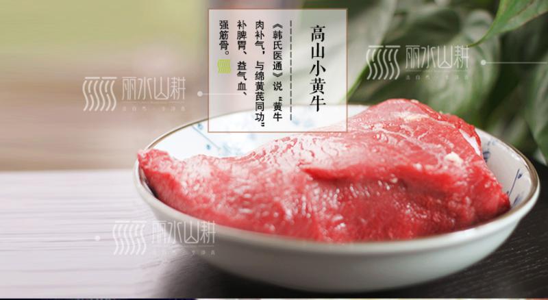 丽水 农家散养新鲜牛肉小黄牛肉 不带皮 500g 限江浙沪购买 包邮 [农品]