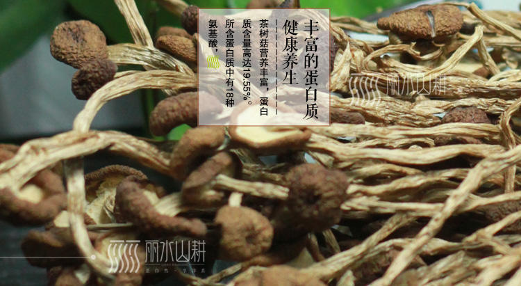 丽水 高山茶树菇 味纯清香 补肾滋阴 健脾胃 [农品]