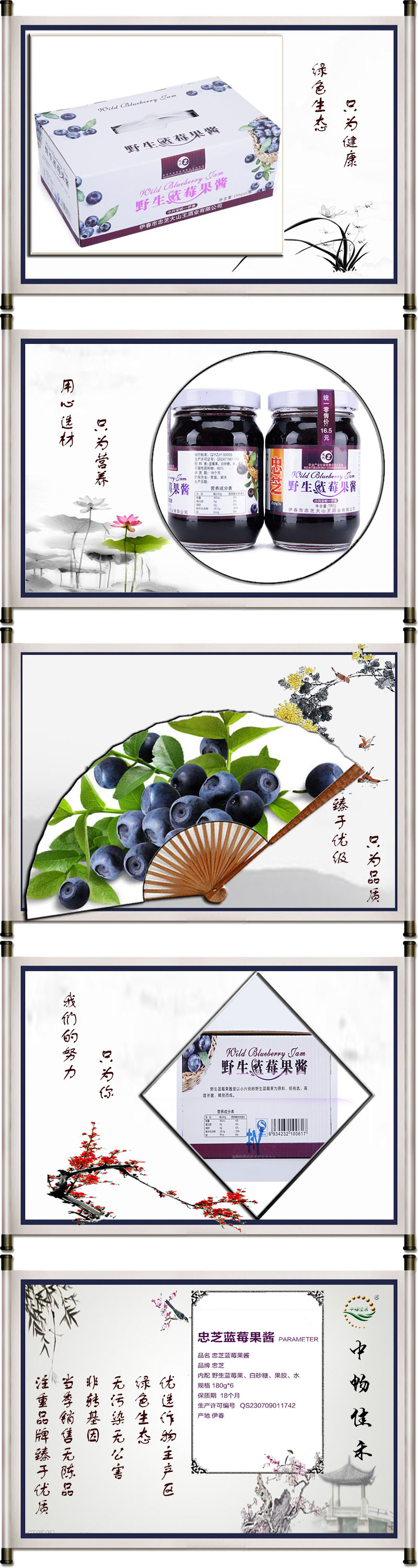 野生蓝莓果酱180g*6瓶 忠芝知名产品 野生蓝莓果酱系列