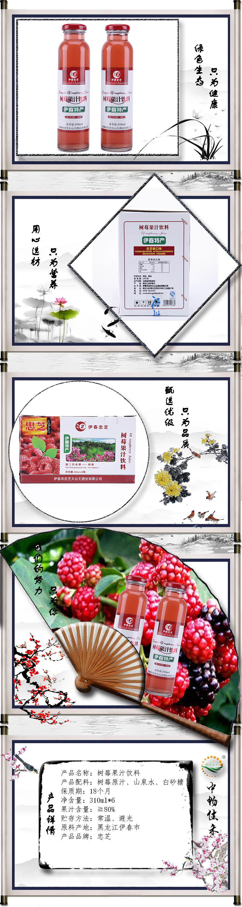 果汁 树莓果汁饮料310ml*8 忠芝野生树莓