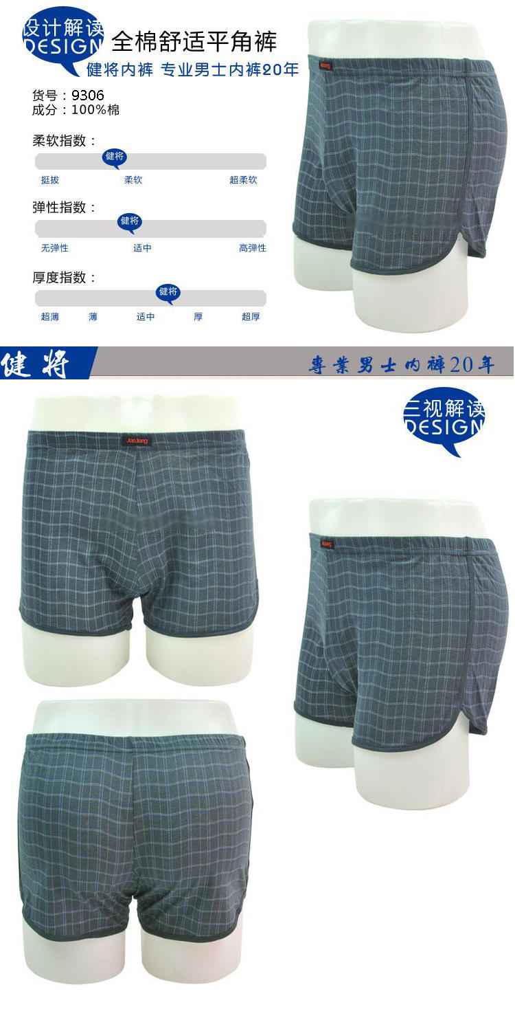 健将 男式日系风格阿罗裤3条组9306