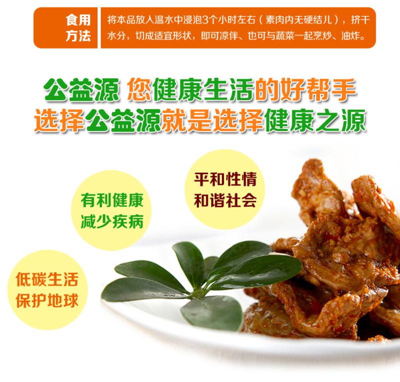 【白城馆】吉林白城公益源素肉片100%非转基因有机大豆素食高蛋白低脂肪低胆固醇200g