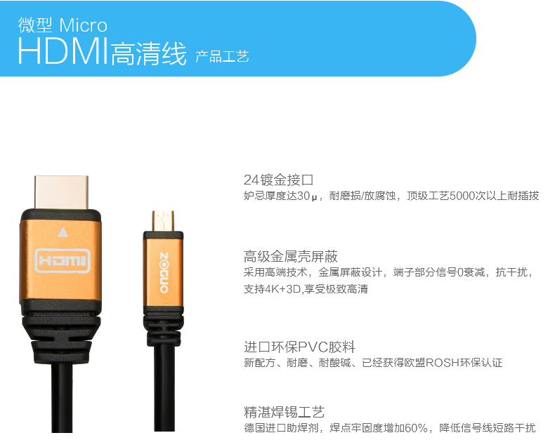 中视讯2.0版 Micro HDMI转HDMI线3米 H-07-3