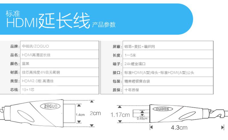  中视讯纯铜HDMI公对母高清延长线5米 H-02-5