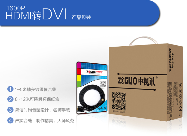 中视讯DVI转HDMI线高清互转换线2米 H-01-2