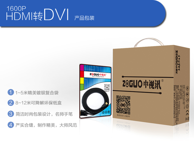 中视讯DVI转HDMI线高清互转换线12米 H-01-12