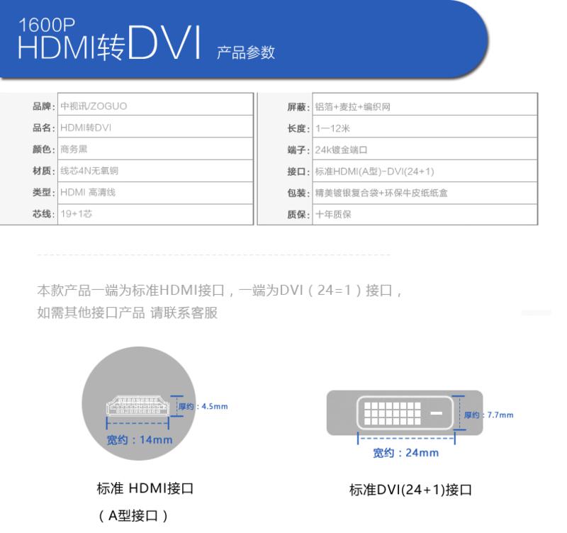 中视讯DVI转HDMI线高清互转换线12米 H-01-12