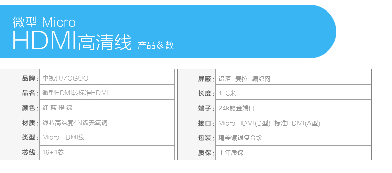 中视讯2.0版 Micro HDMI转HDMI线1.5米 H-07-1.5