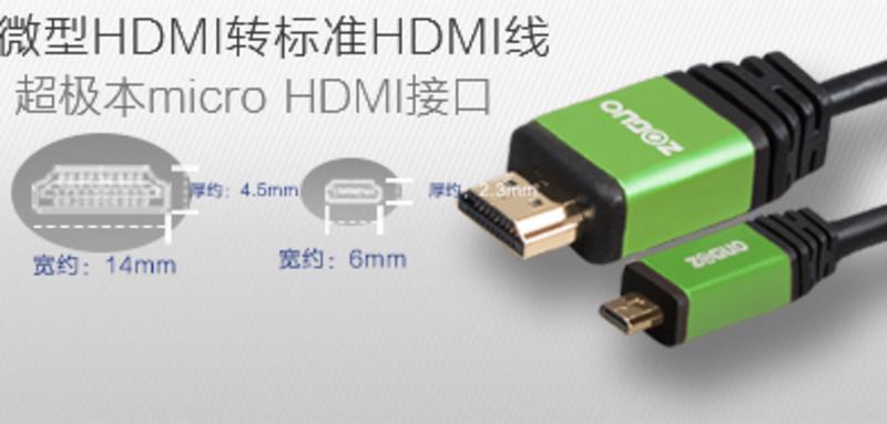 中视讯2.0版 Micro HDMI转HDMI线1米 H-07-1