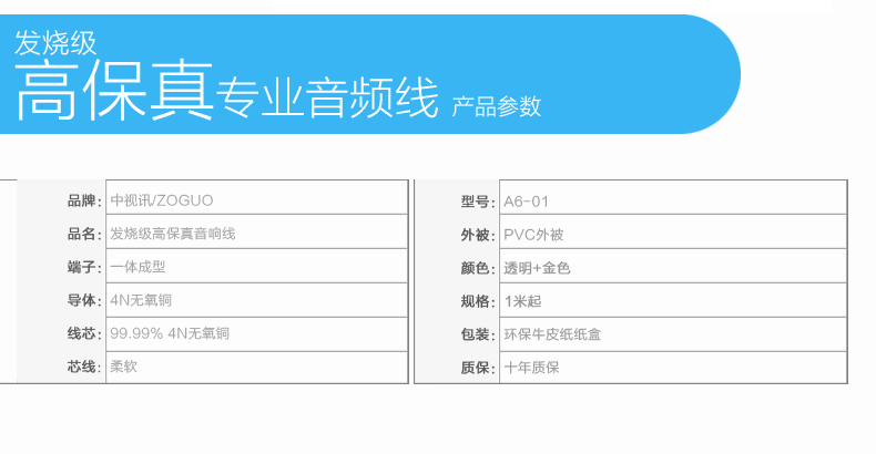 中视讯无氧铜喇叭线发烧音频线500芯1米 A6-5