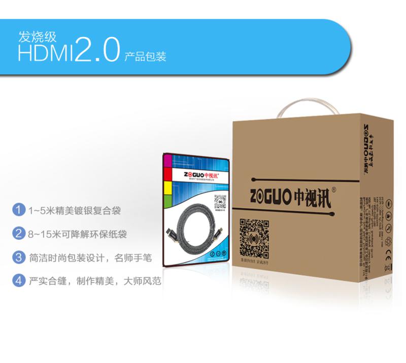  中视讯专业级超高清2.0版4K HDMI线12米 H9-12
