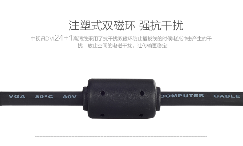  中视讯DVI线 24+1电脑连接线2米 D-01-2