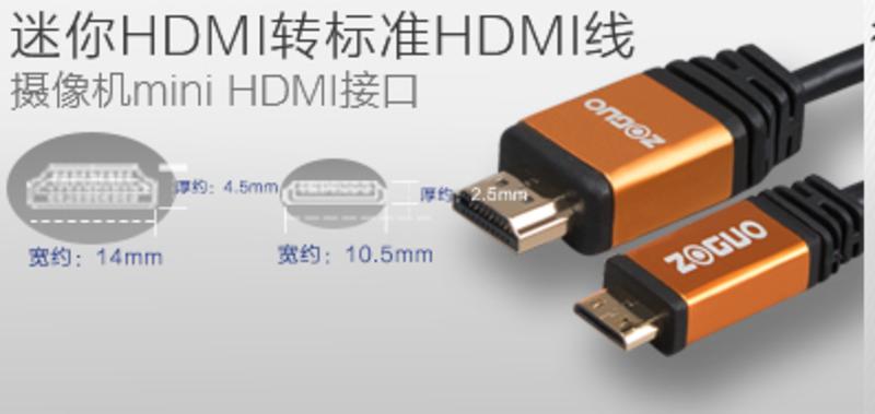 中视讯高清2.0版mini HDMI转HDMI线1.5米 H-10-1.5