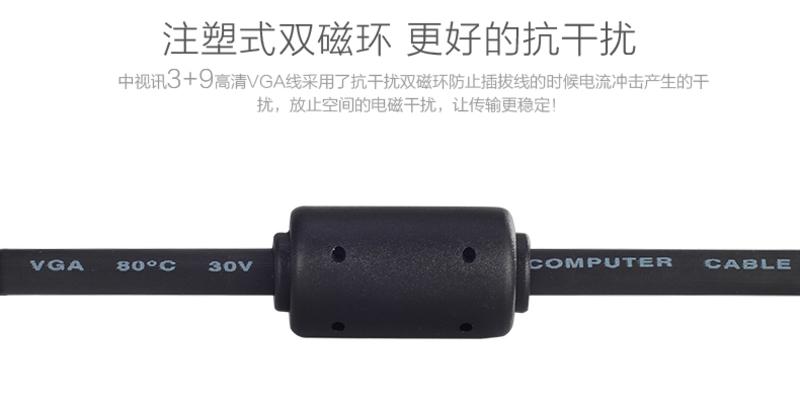 中视讯VGA线3+9 电脑连接线5米 V-01-5