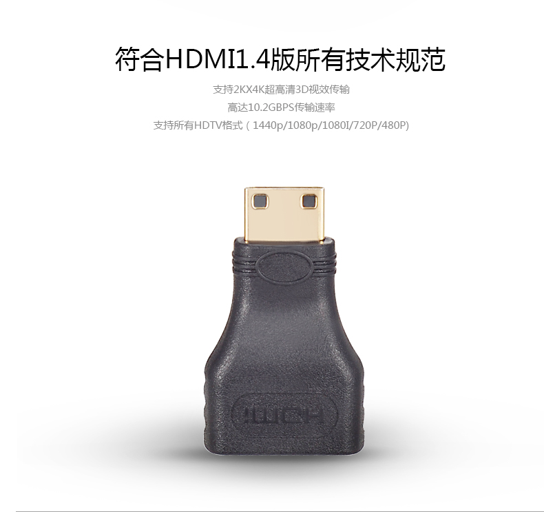 中视讯1.4版迷你miniHDMI转HDMI 转接头 Z-04