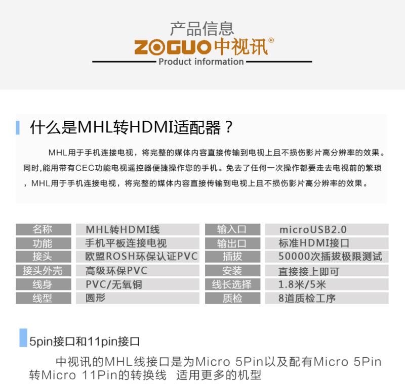 中视讯MHL转HDMI线手机连接电视线1.8米 M-01-1.8