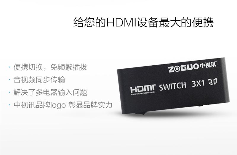 中视讯HDMI切换器3进1出分配器 HF3-1