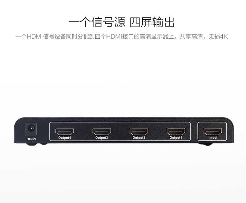 中视讯4K 高清一进四出HDMI分配器 HF1-4