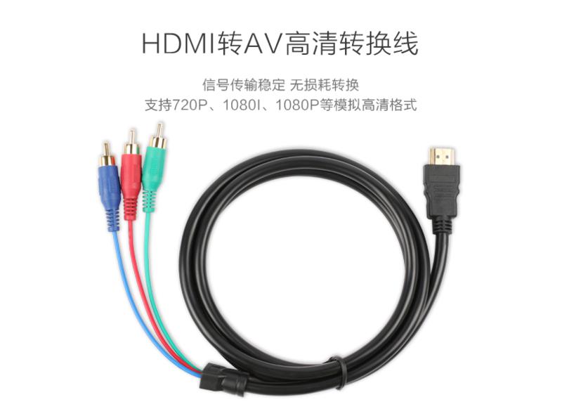 中视讯HDMI转AV线高清转模拟老电视机1.5米 H5