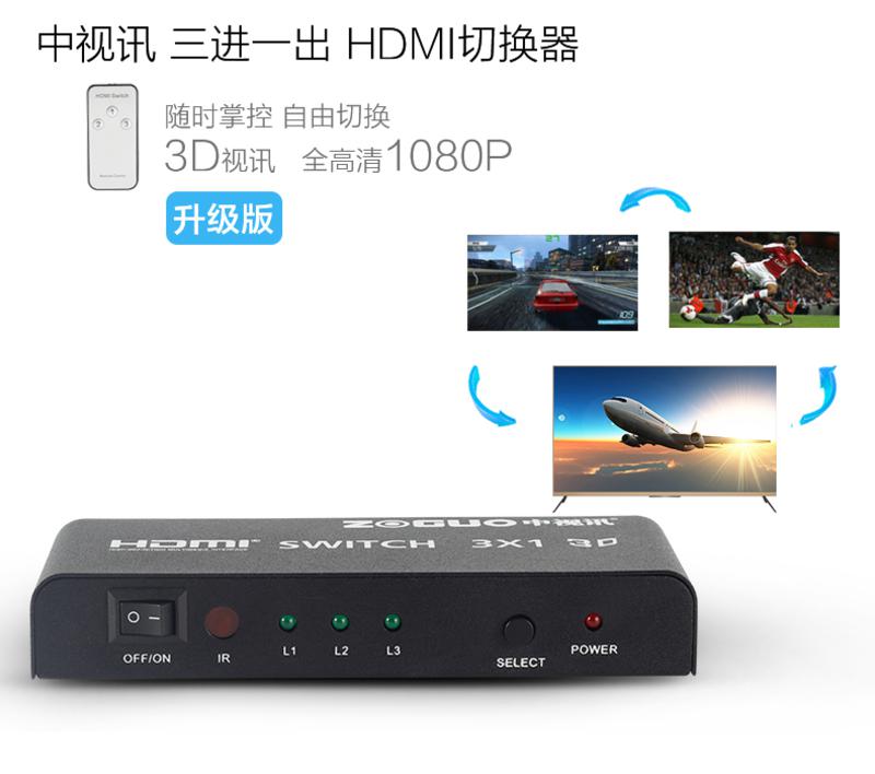 中视讯HDMI切换器3进1出分配器 HF3-1