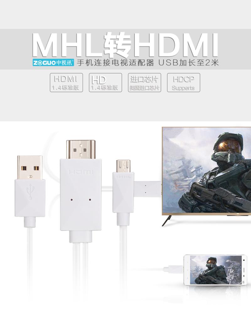 中视讯MHL转HDMI线手机连接电视线1.8米 M-01-1.8