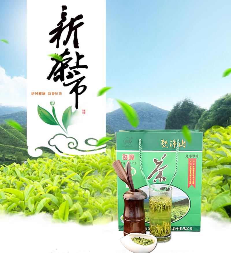 梵净山翠峰茶 贵州名茶绿茶 云雾茶 明前茶 特产 品鉴装250g 特级