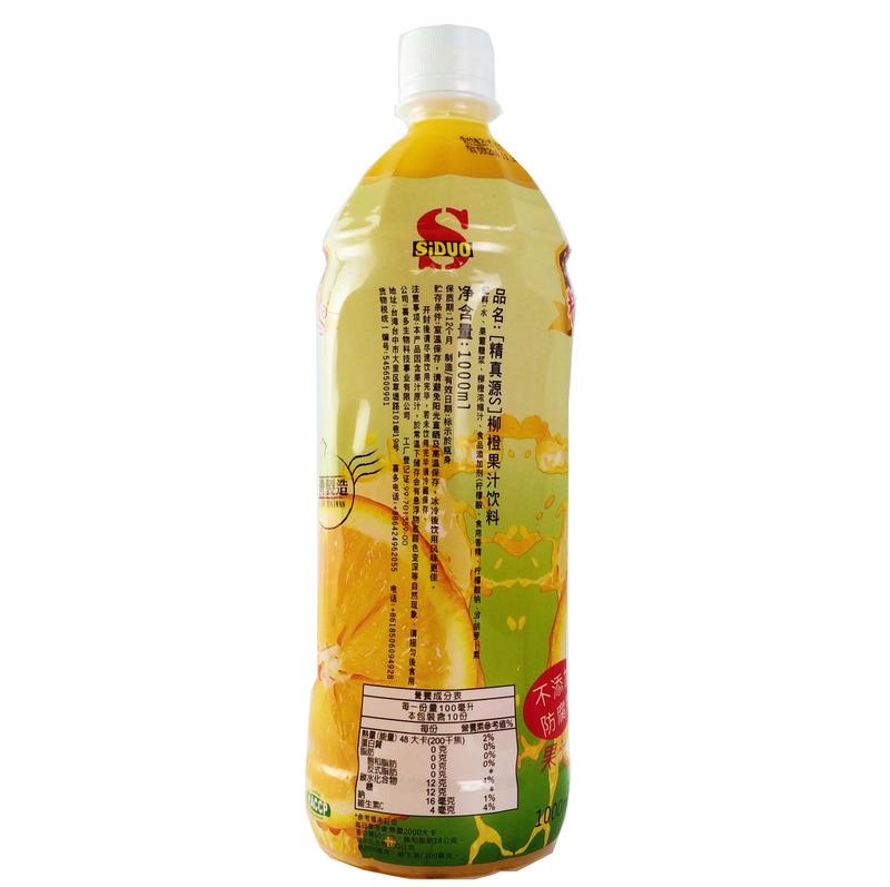 [台灣製造進口] 精真源S  柳橙果汁-1000ml