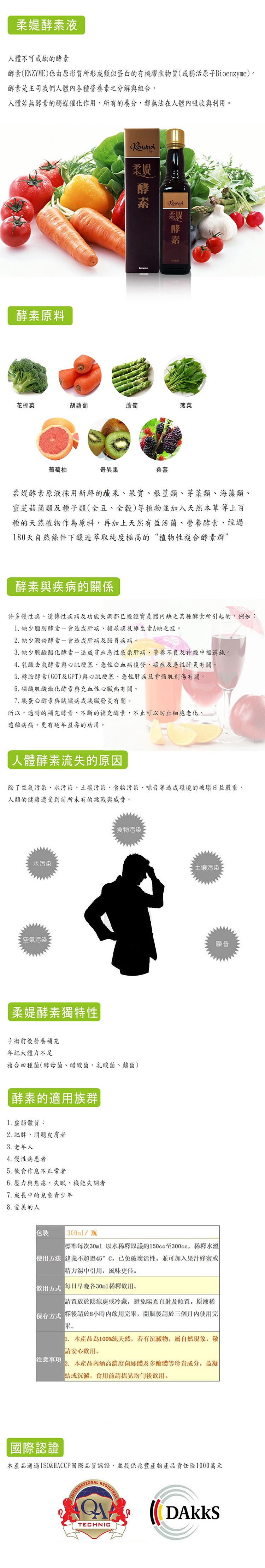 [台灣製造進口] 柔媞_混合發酵果蔬濃縮飲料-300ml/瓶 買一送一