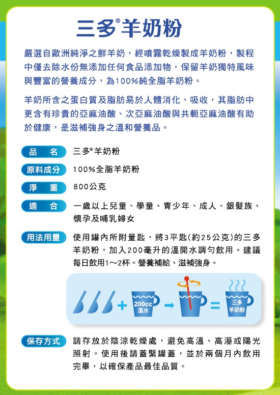 [台灣製造進口] 三多羊奶粉酵素組合