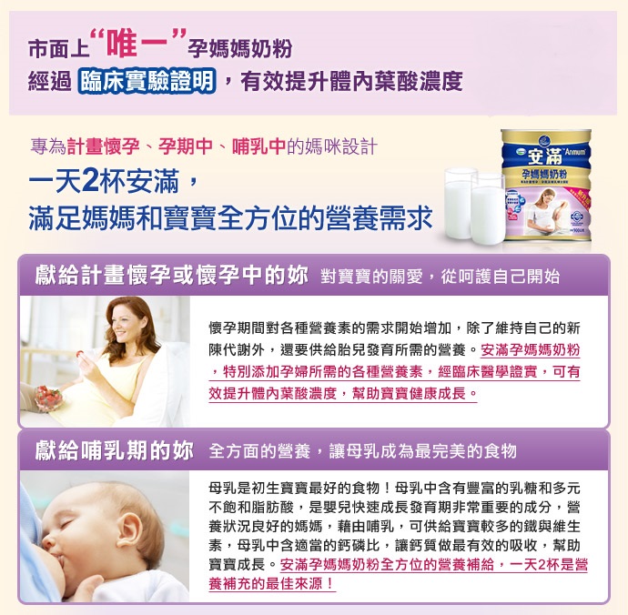 [台灣製造進口] 安滿孕媽媽膠原組合