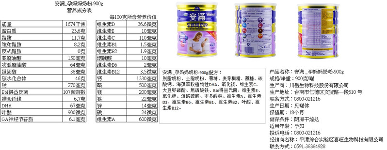 [台灣製造進口] 安滿孕媽媽酵素組合