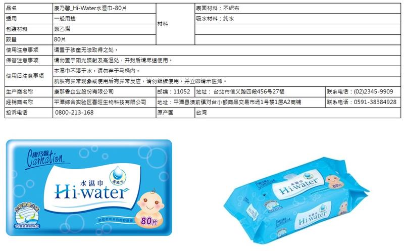 [台灣製造進口]康乃馨_Hi-Water水濕巾80片裝-康乃馨