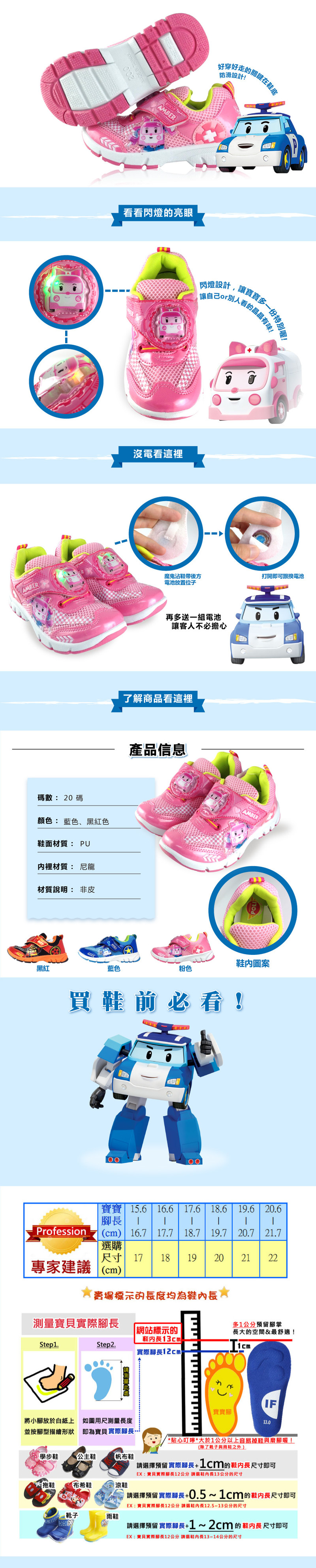 [台灣製造進口]POLI電燈鞋[3種顏色可選擇]---金選台寶GO
