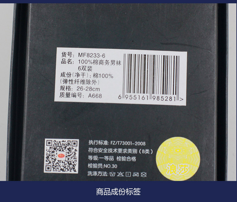 浪莎男士纯棉商务棉袜吸汗排湿【6双盒装】